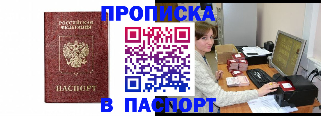 прописка от собственника в Глазове